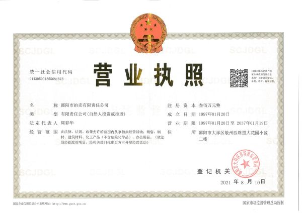 邵陽拍賣公司,邵陽司法拍賣,邵陽公車拍賣,邵陽書法拍賣,邵陽不動(dòng)產(chǎn)拍賣